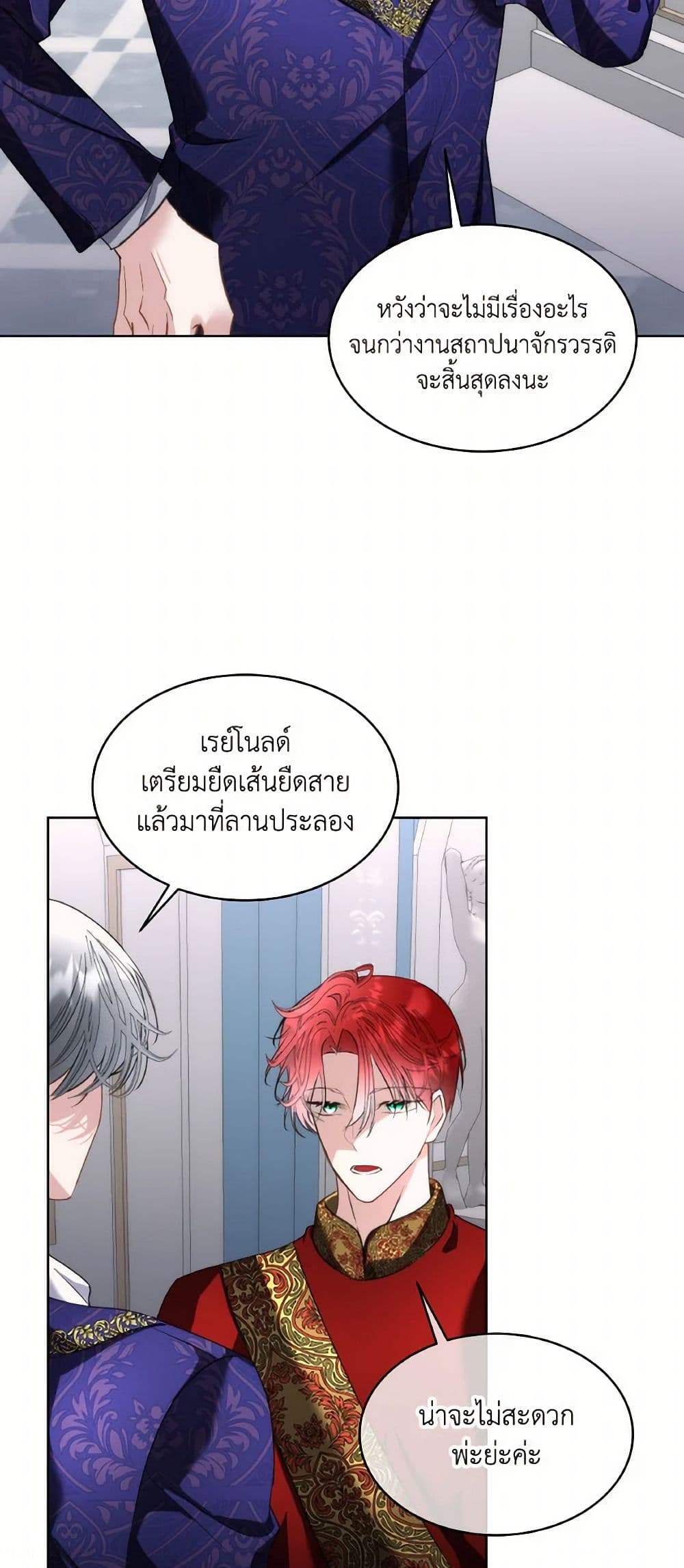 Fostering the Male Lead page 3