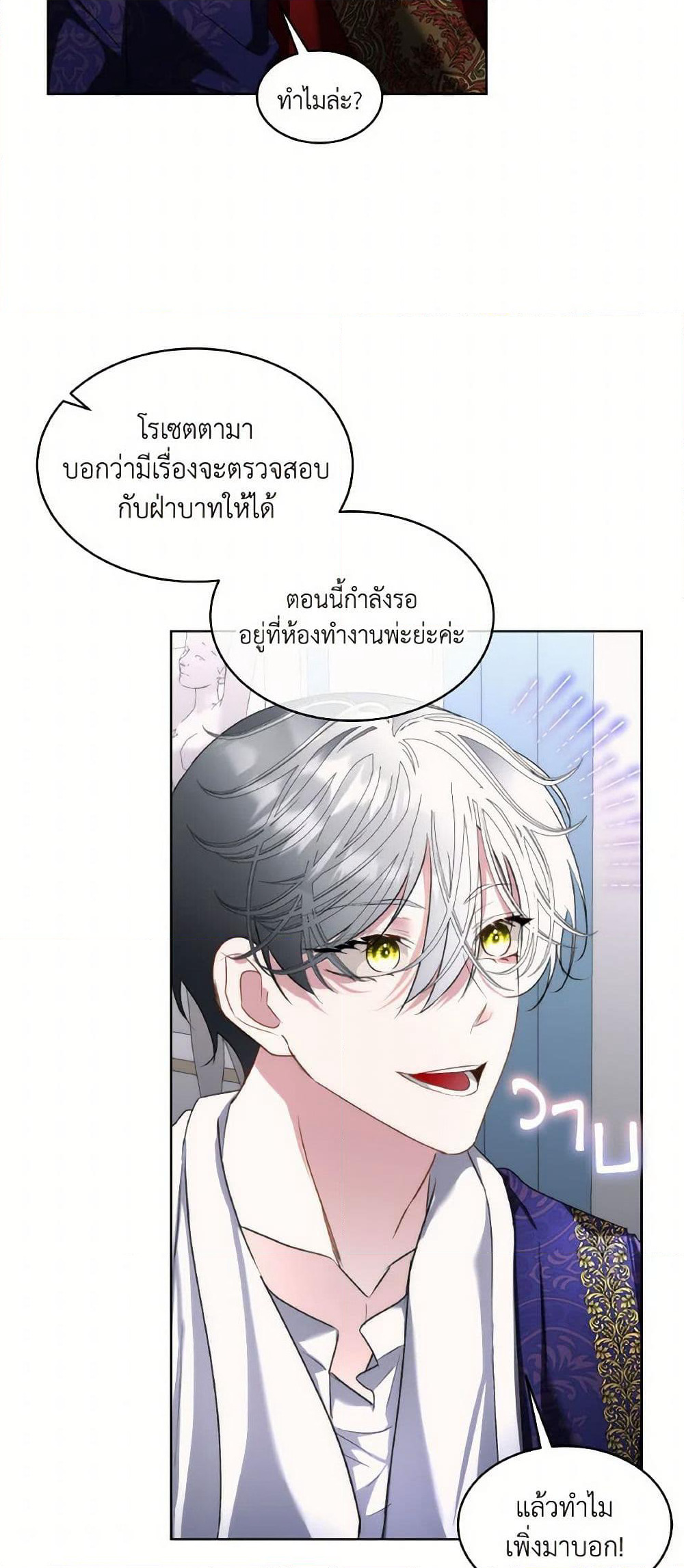 Fostering the Male Lead page 4