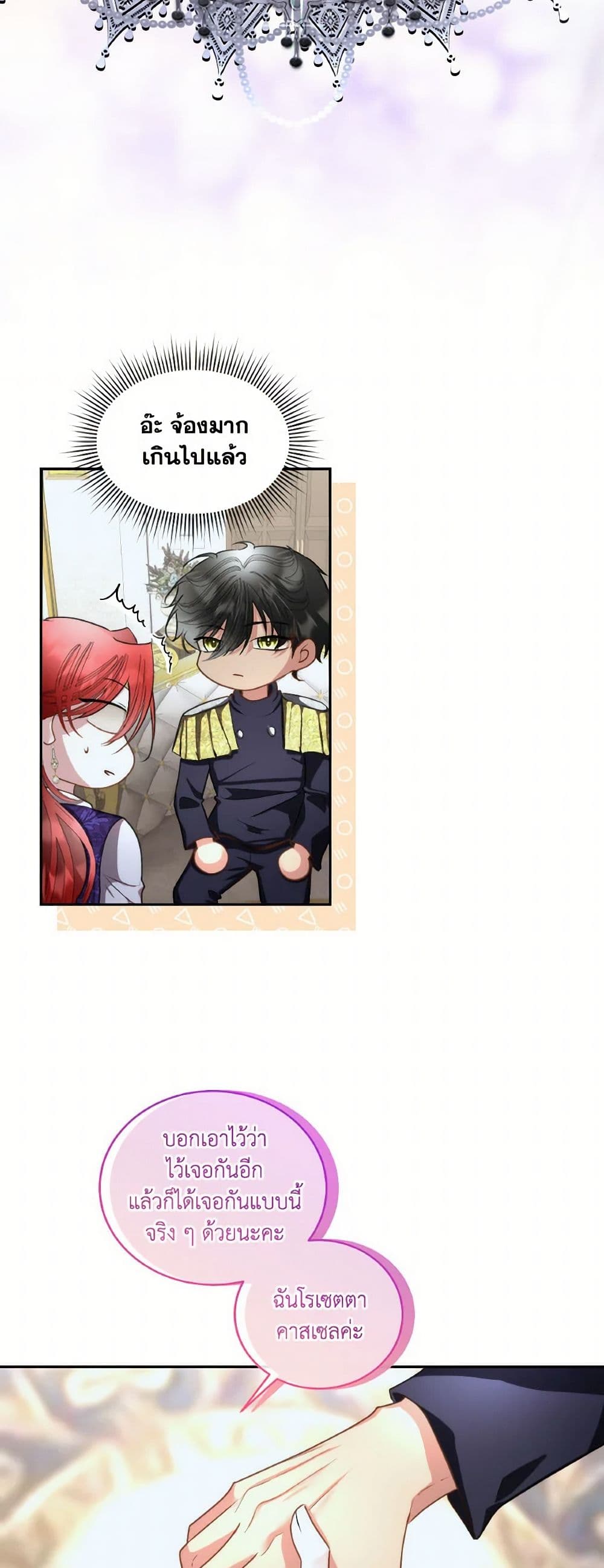Fostering the Male Lead page 7