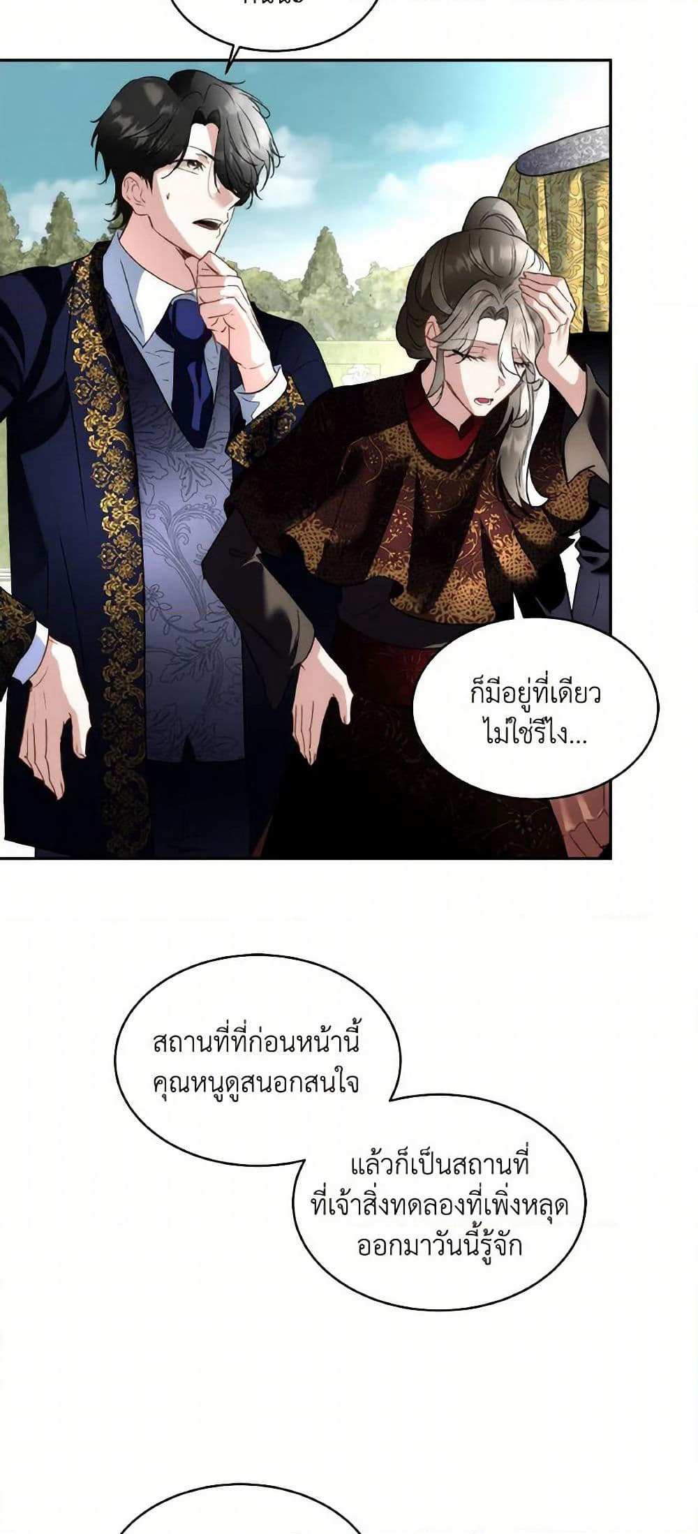 Fostering the Male Lead page 4