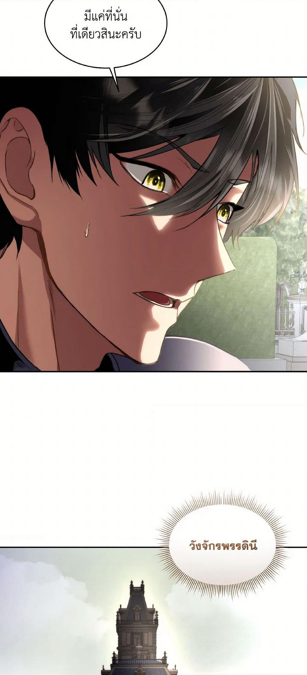 Fostering the Male Lead page 5