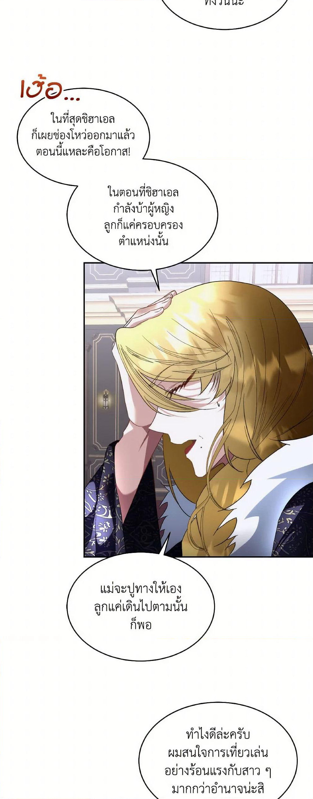 Fostering the Male Lead page 3