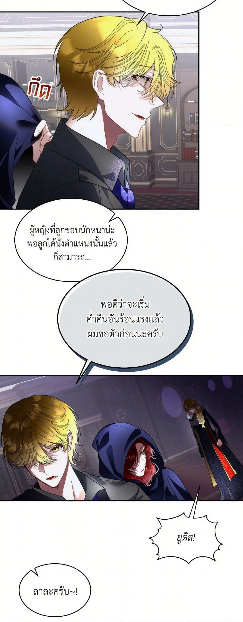 Fostering the Male Lead page 4