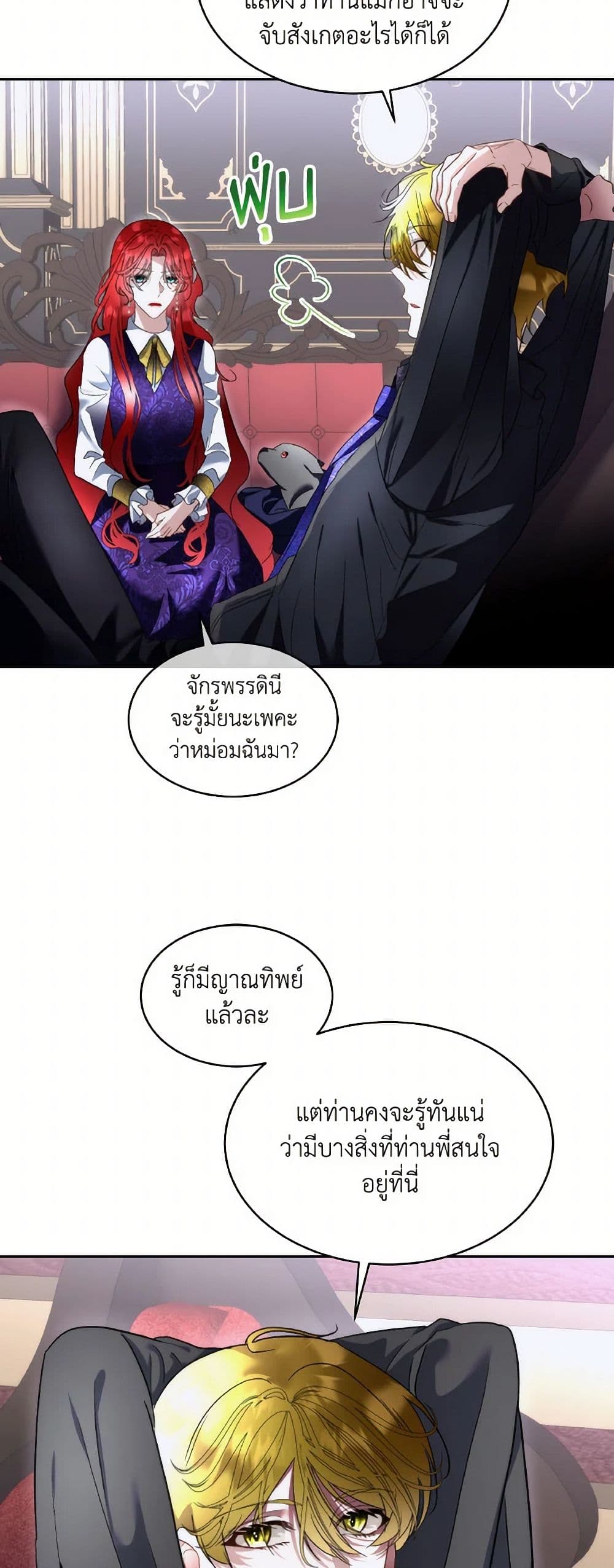 Fostering the Male Lead page 7