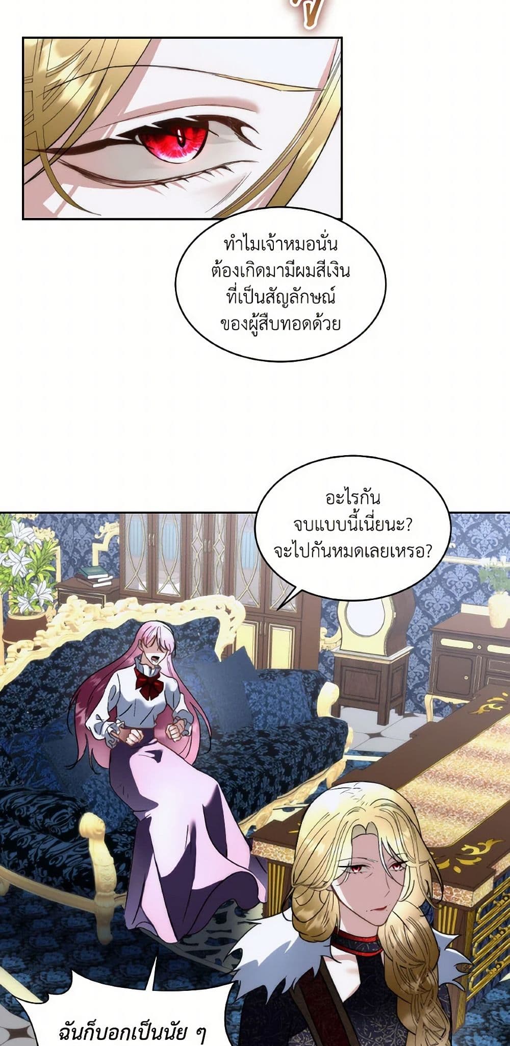 Fostering the Male Lead page 3
