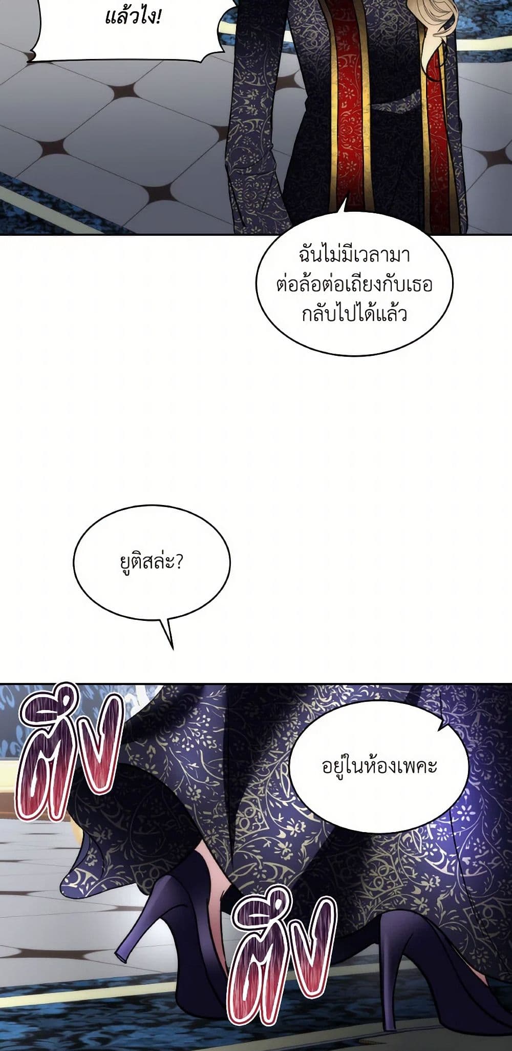 Fostering the Male Lead page 4