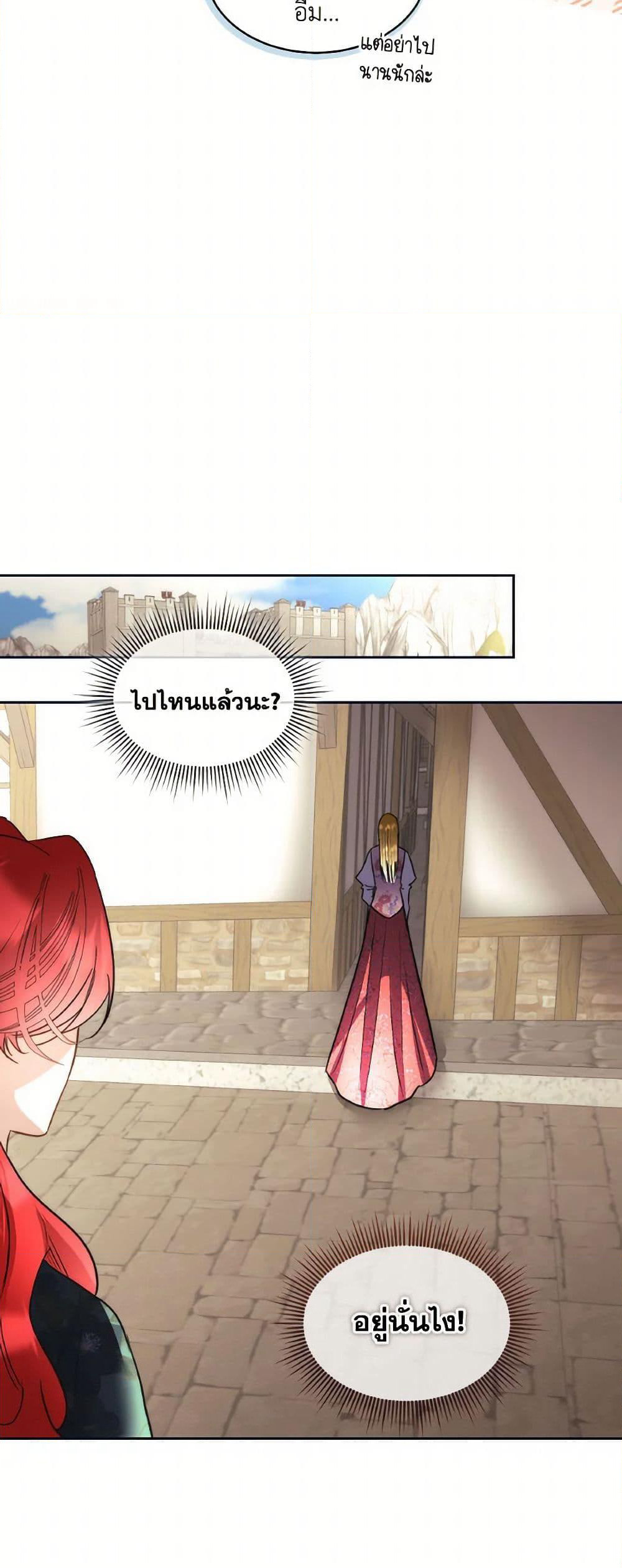 Fostering the Male Lead page 9