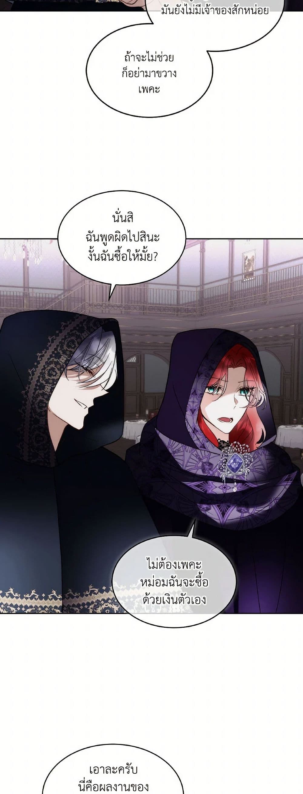 Fostering the Male Lead page 4