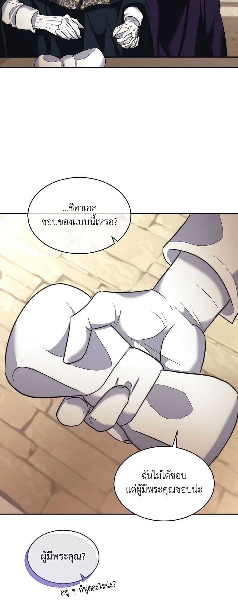 Fostering the Male Lead page 3