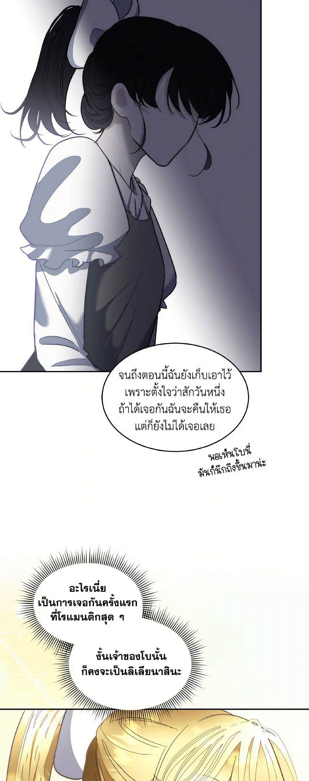 Fostering the Male Lead page 6