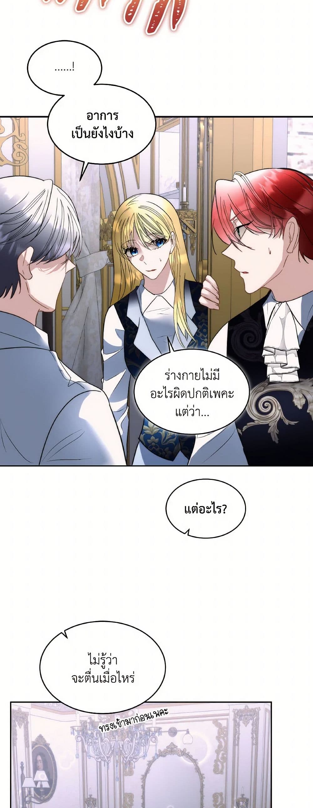 Fostering the Male Lead page 6