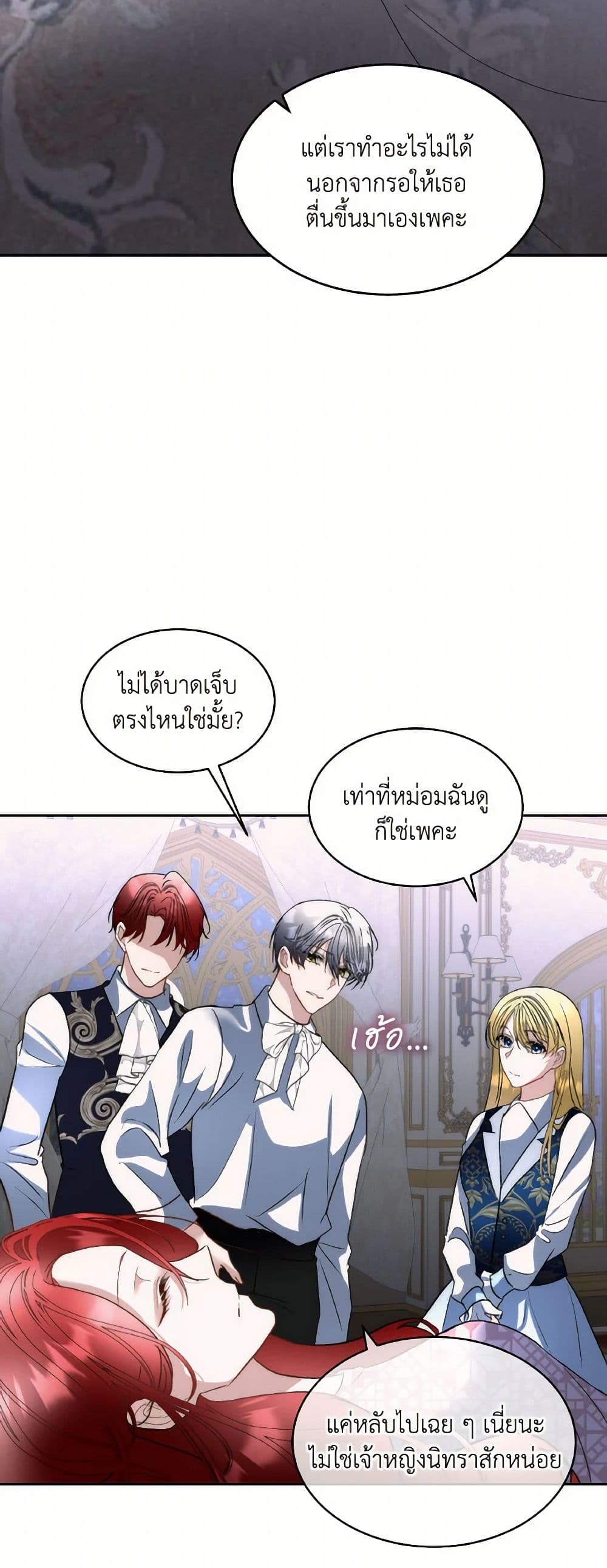 Fostering the Male Lead page 8