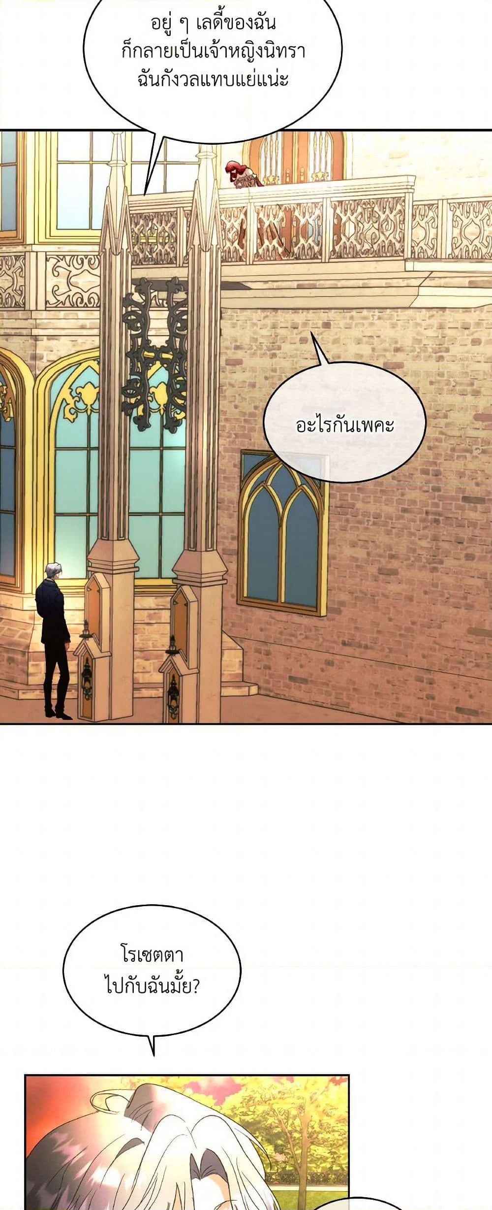 Fostering the Male Lead page 3