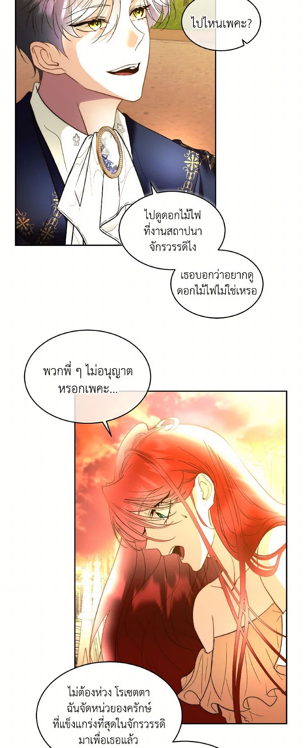 Fostering the Male Lead page 4