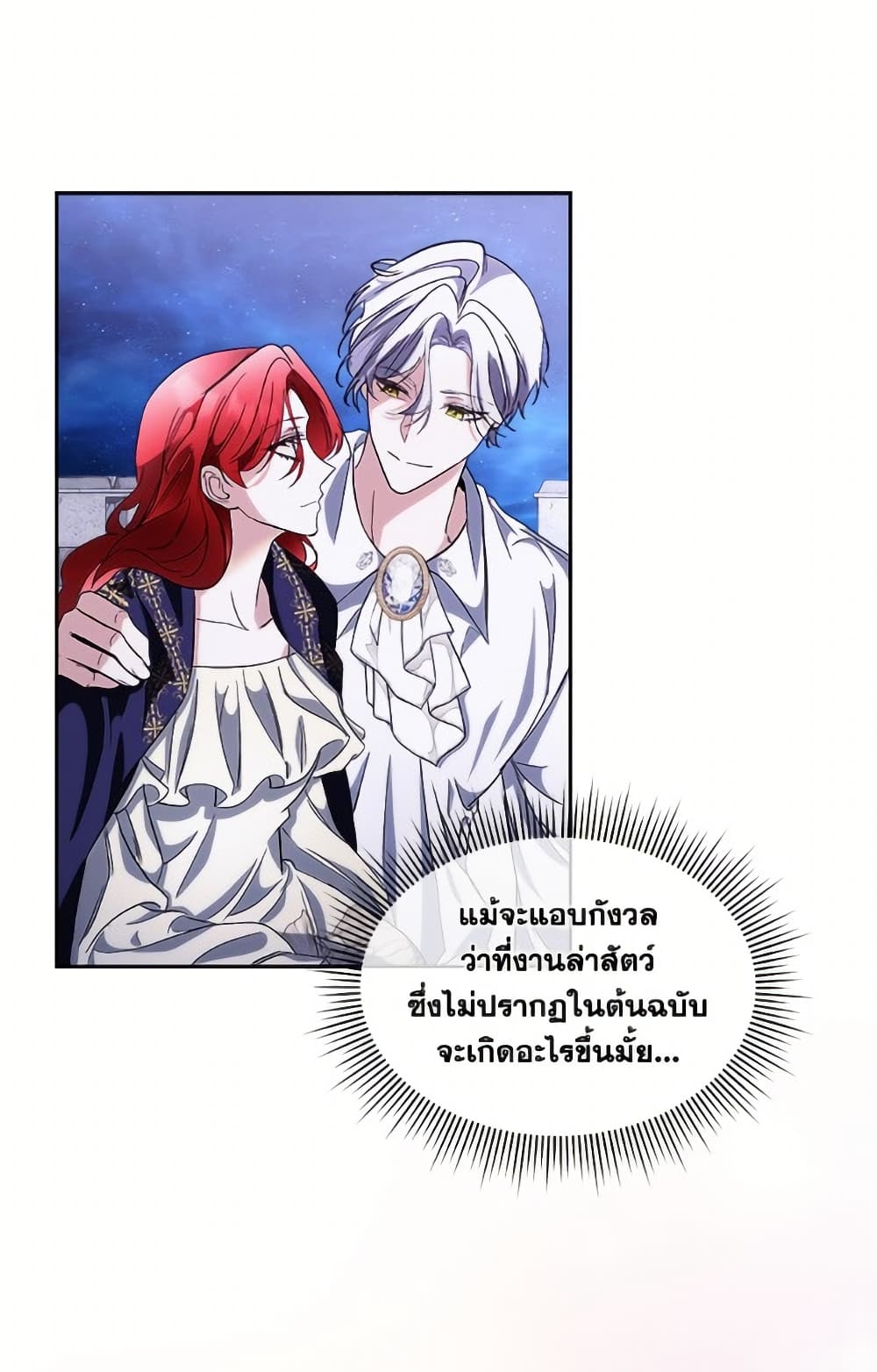 Fostering the Male Lead page 2