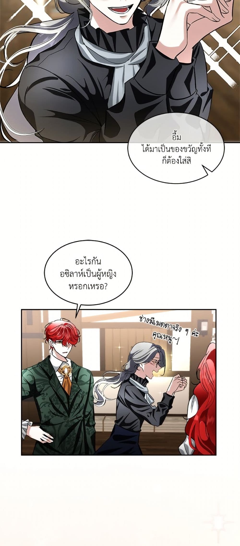 Fostering the Male Lead page 3