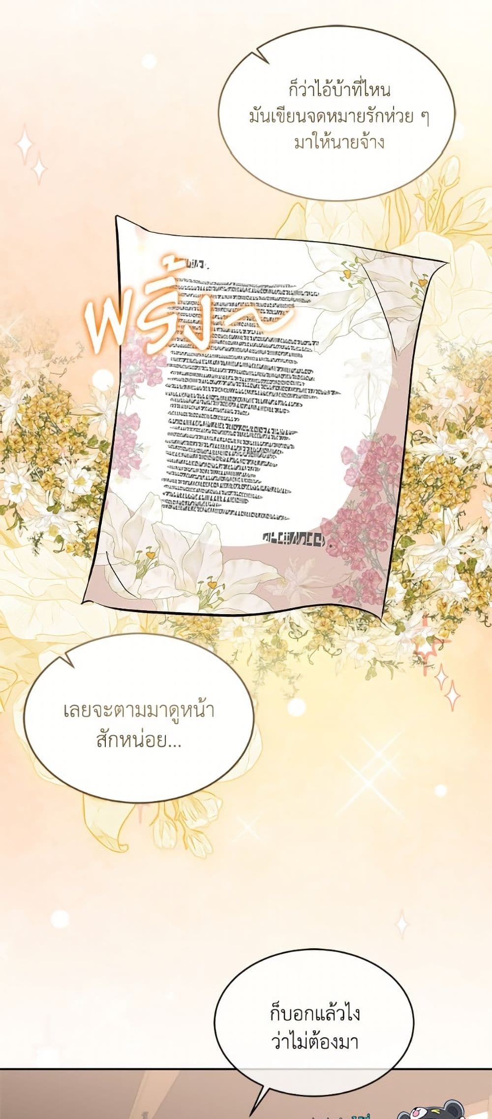 Fostering the Male Lead page 4