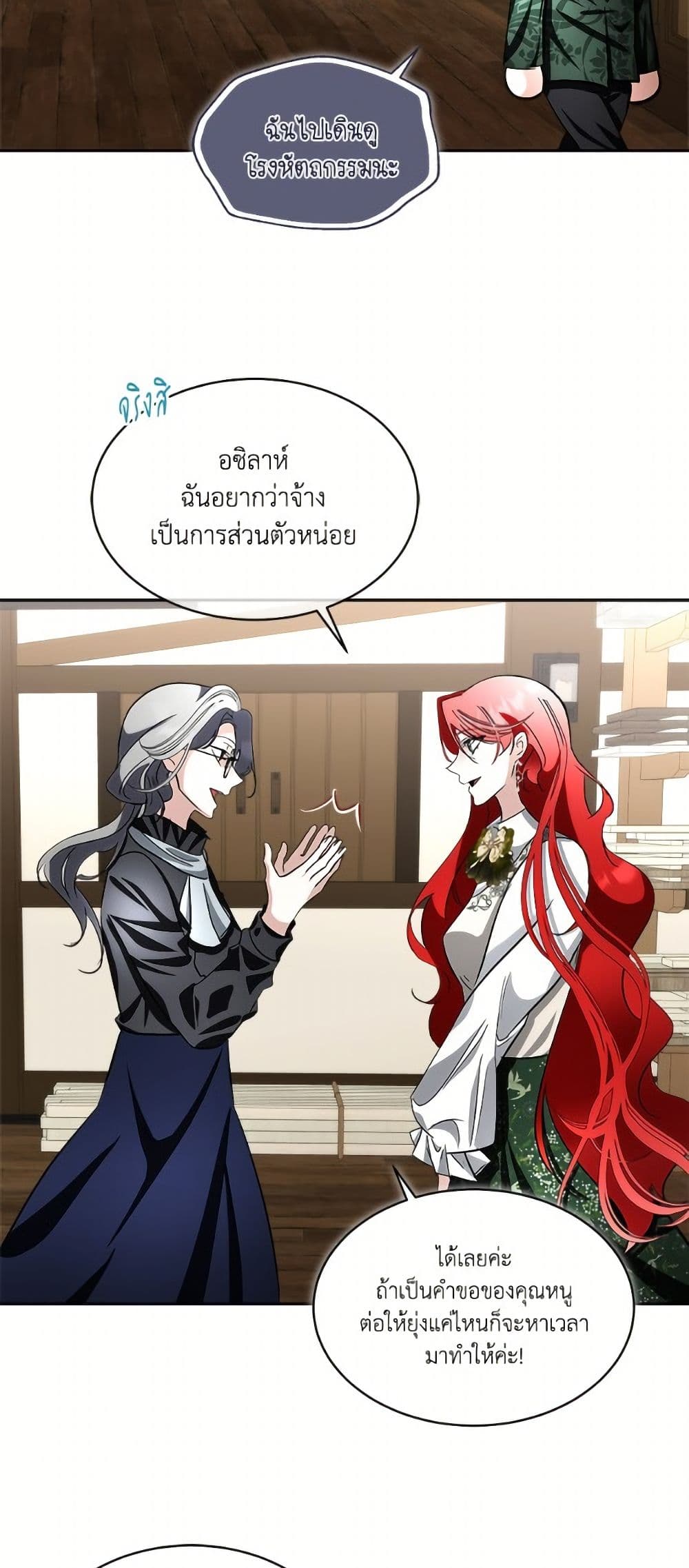 Fostering the Male Lead page 6