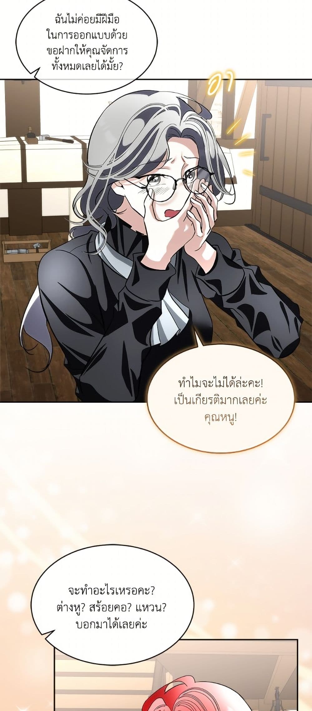 Fostering the Male Lead page 7