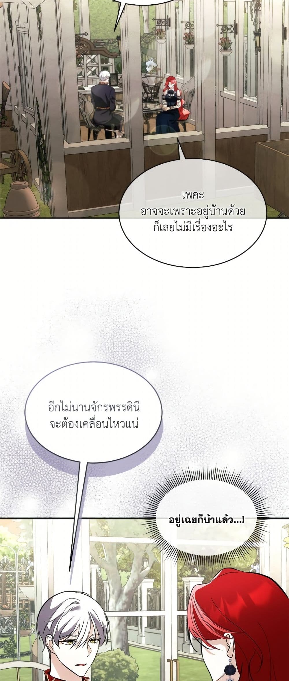 Fostering the Male Lead page 3