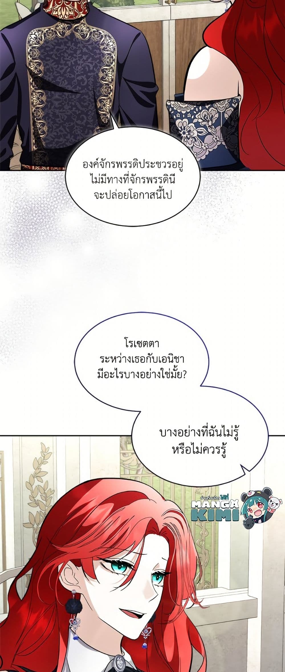 Fostering the Male Lead page 4