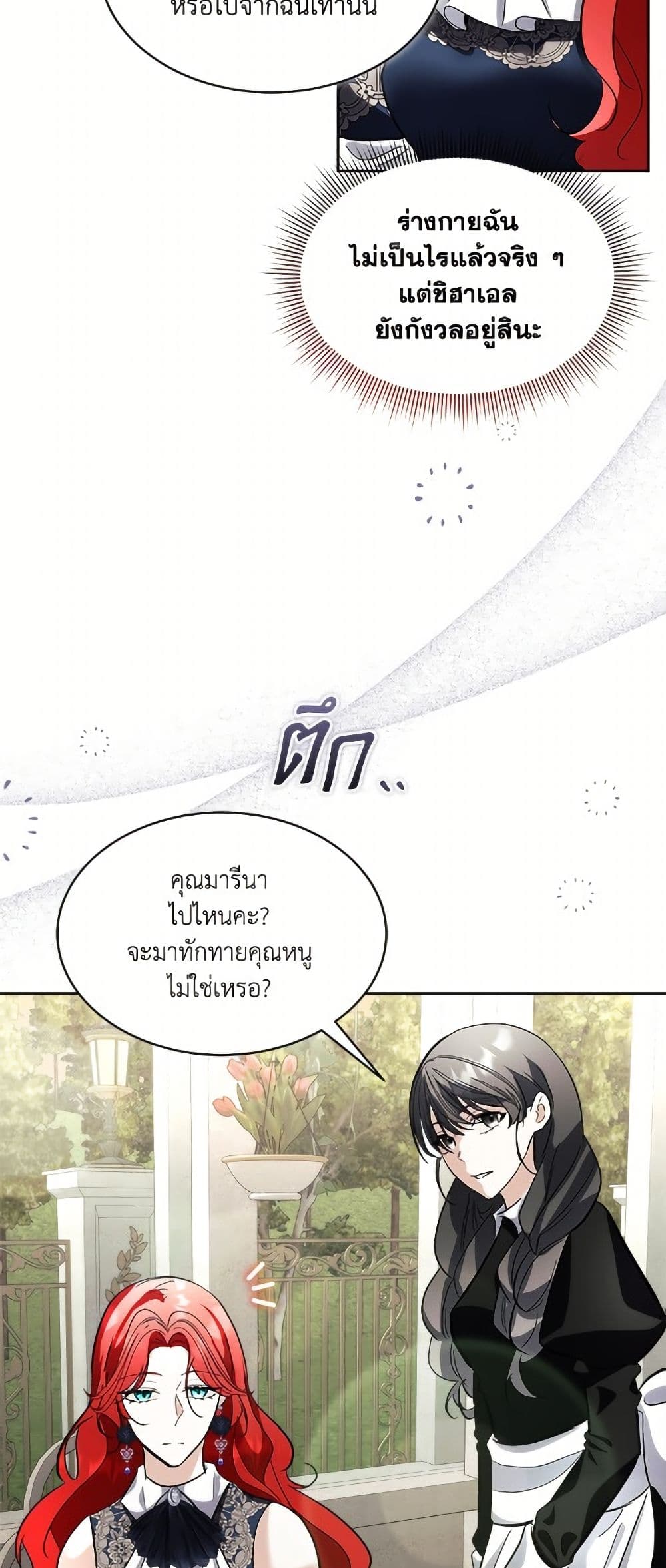 Fostering the Male Lead page 7