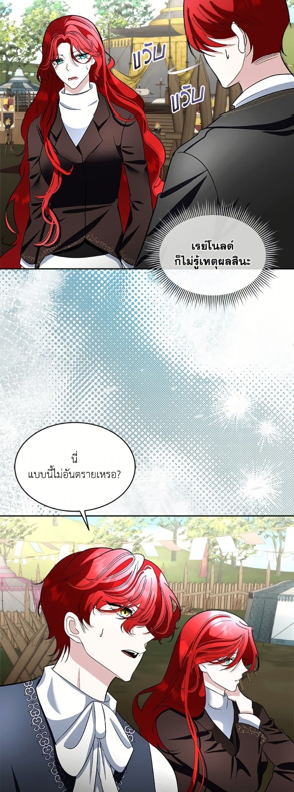 Fostering the Male Lead page 3