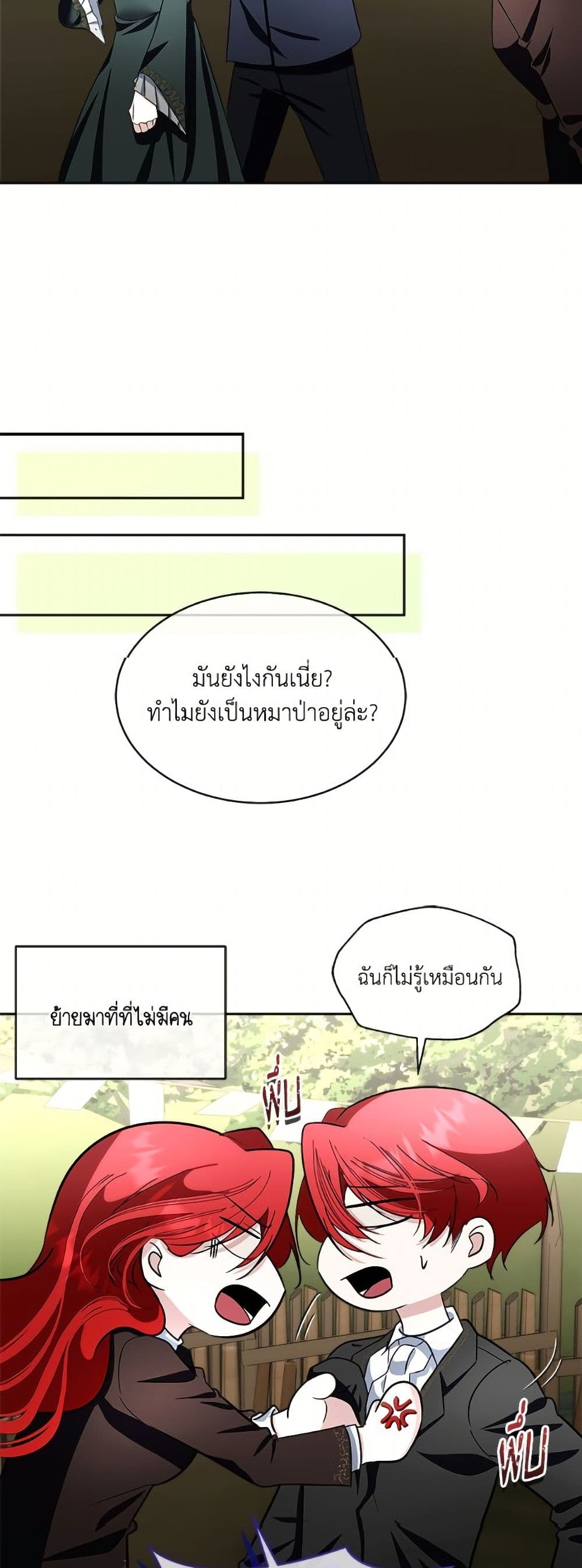Fostering the Male Lead page 6