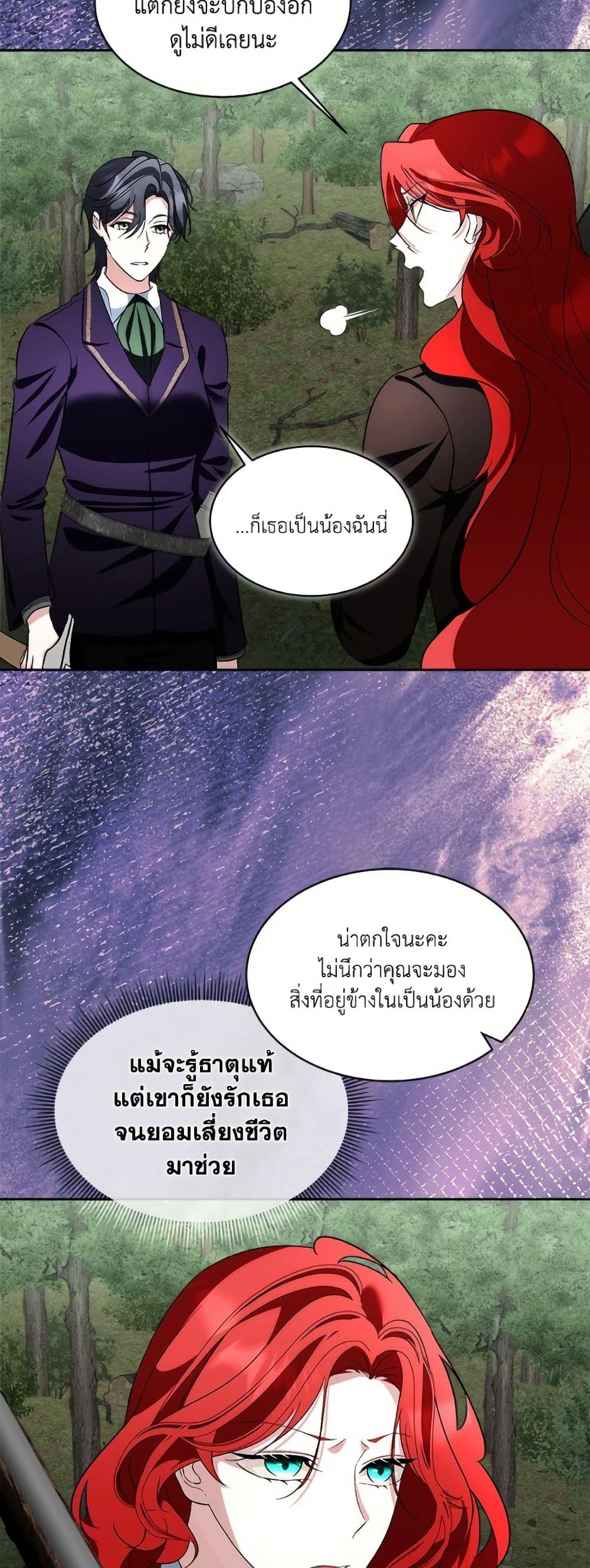 Fostering the Male Lead page 3