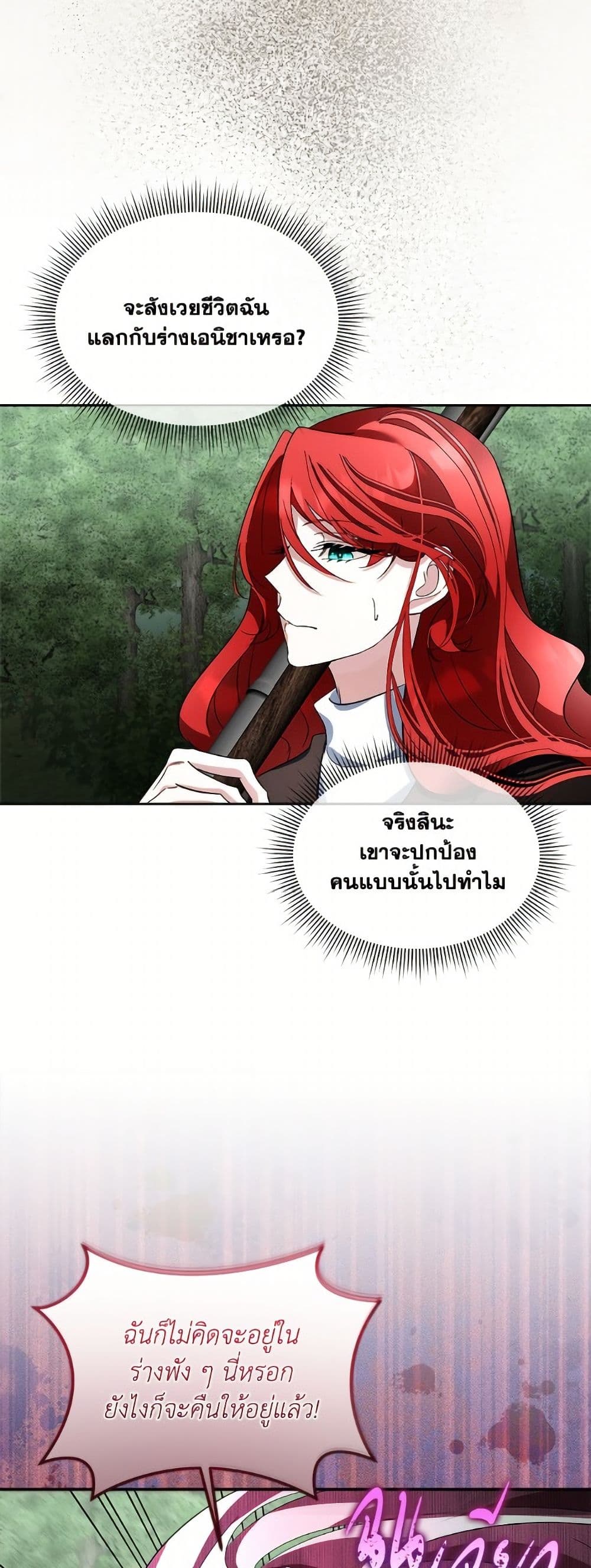 Fostering the Male Lead page 6