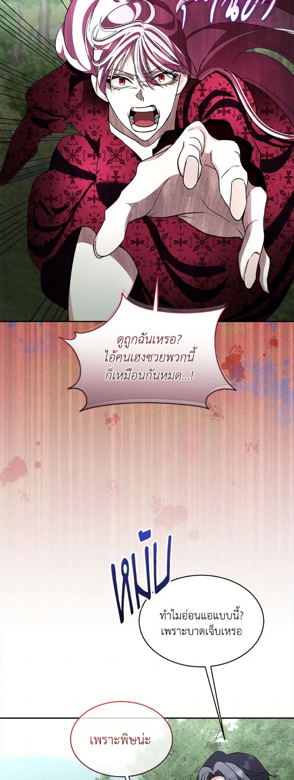 Fostering the Male Lead page 7