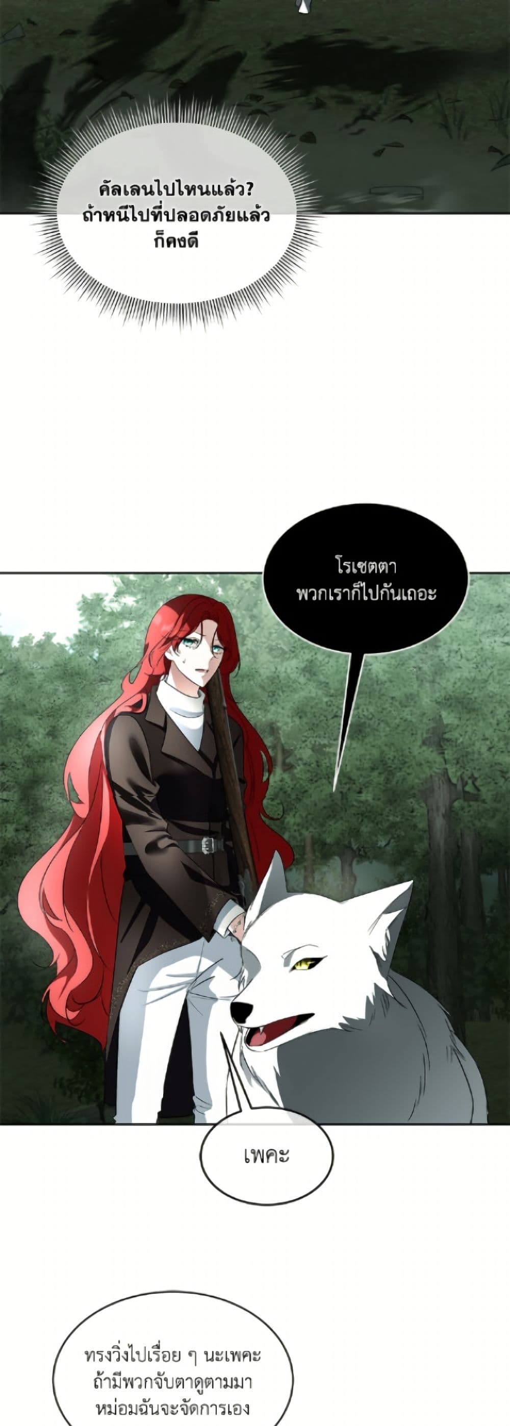 Fostering the Male Lead page 10