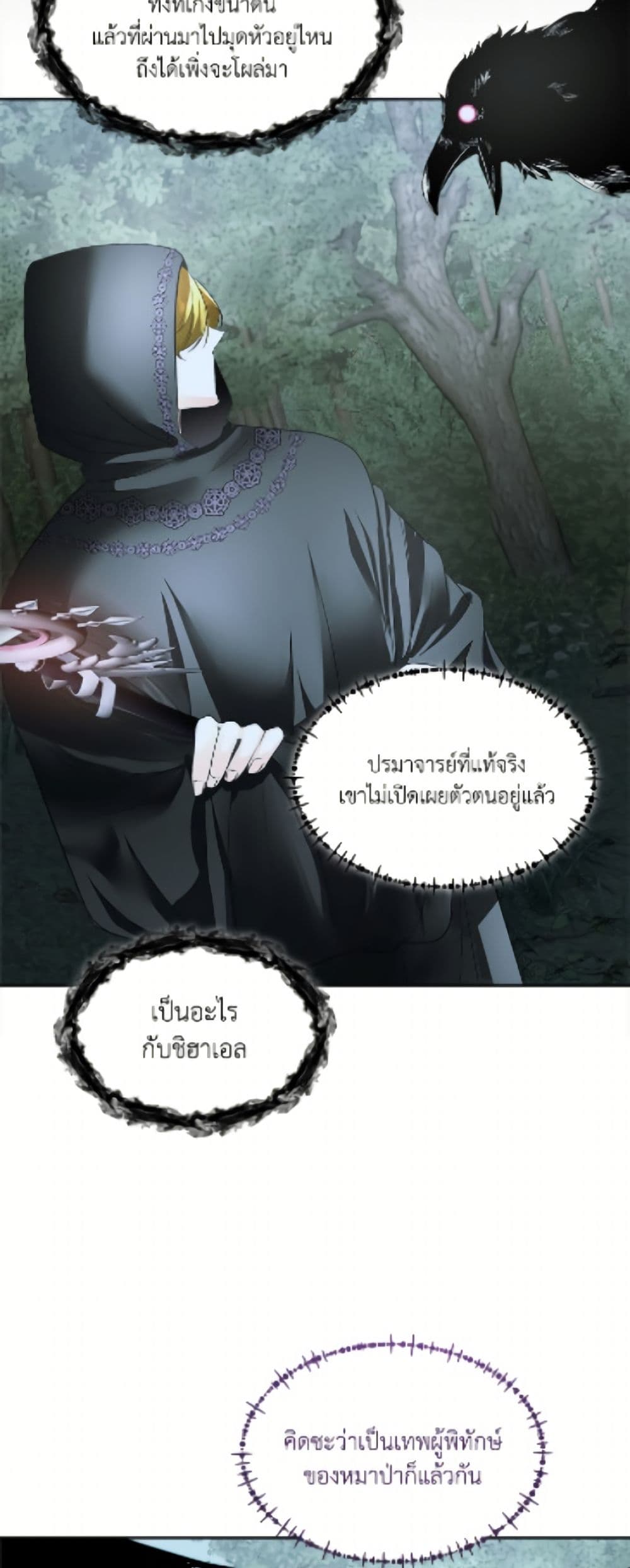 Fostering the Male Lead page 3