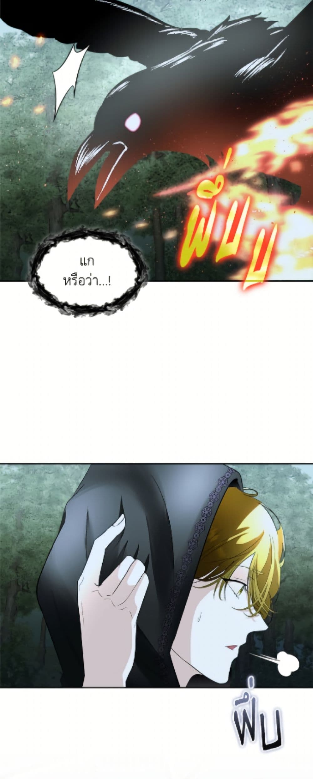 Fostering the Male Lead page 4