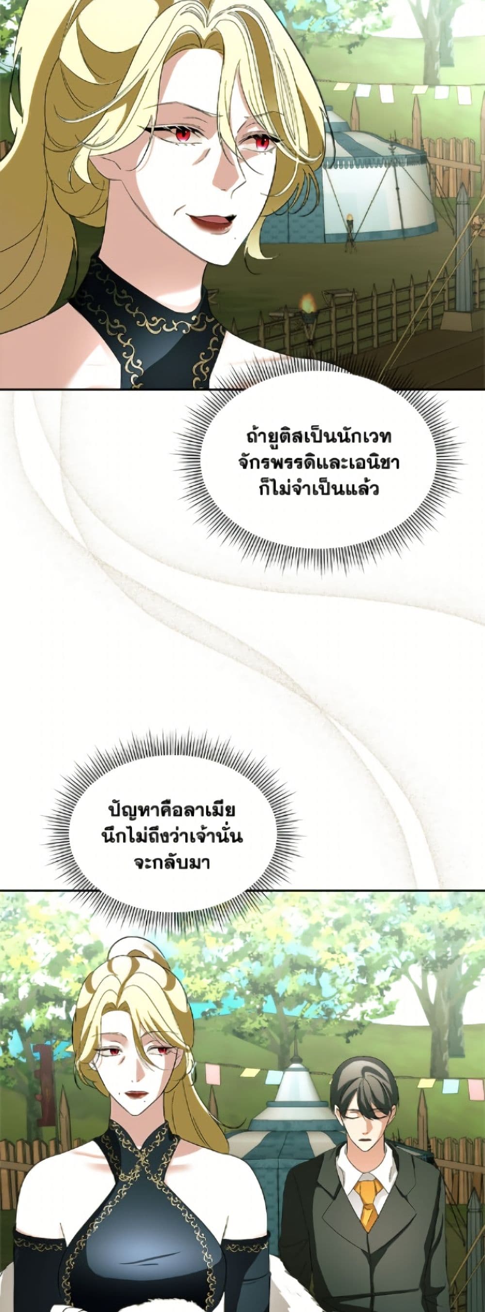 Fostering the Male Lead page 3
