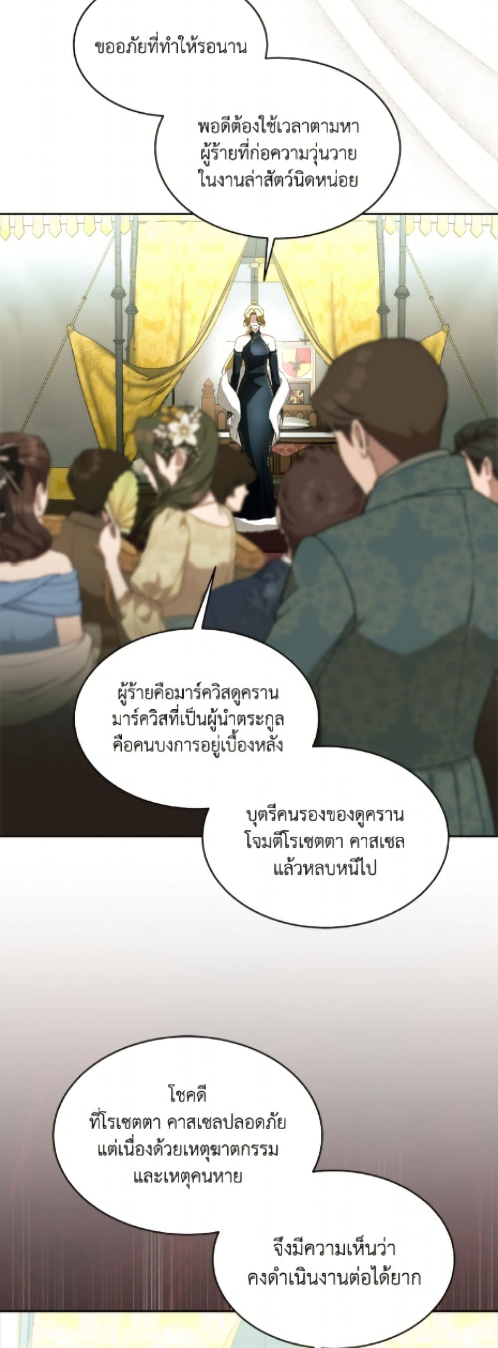 Fostering the Male Lead page 5