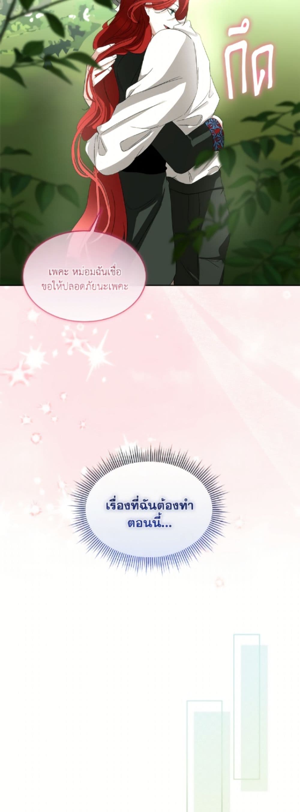 Fostering the Male Lead page 10