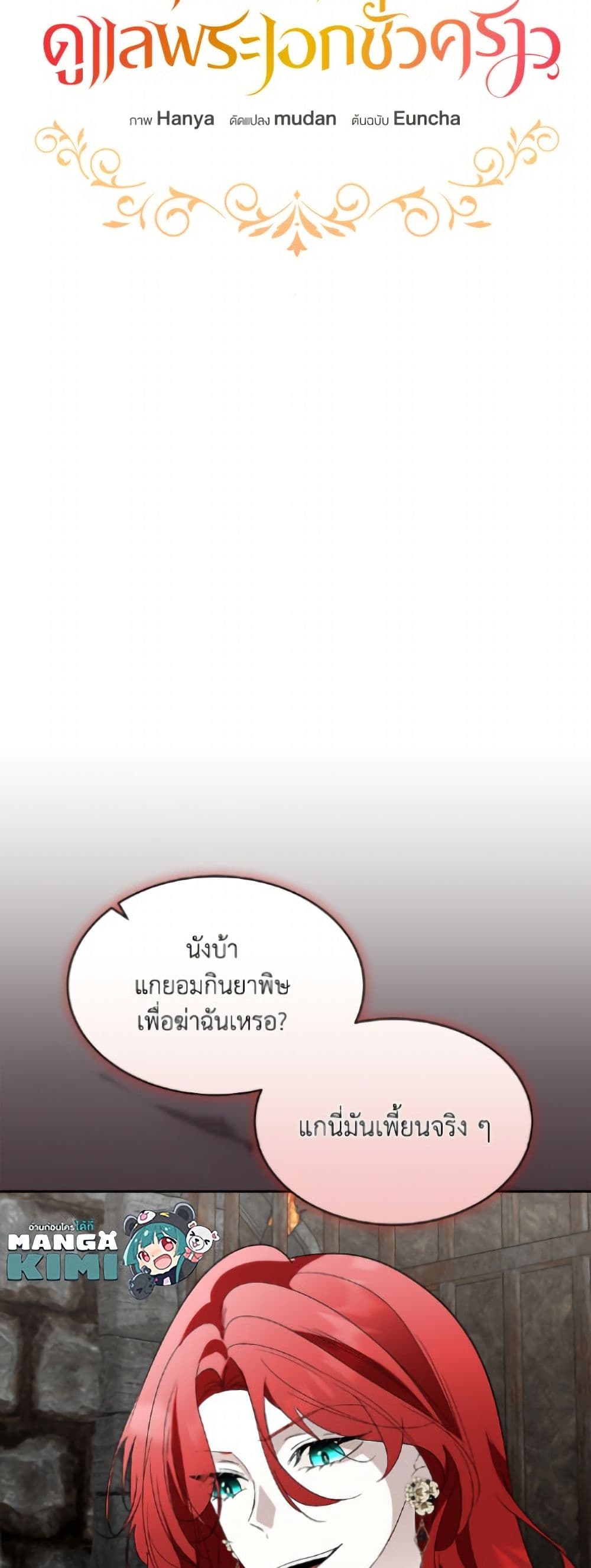 Fostering the Male Lead page 5