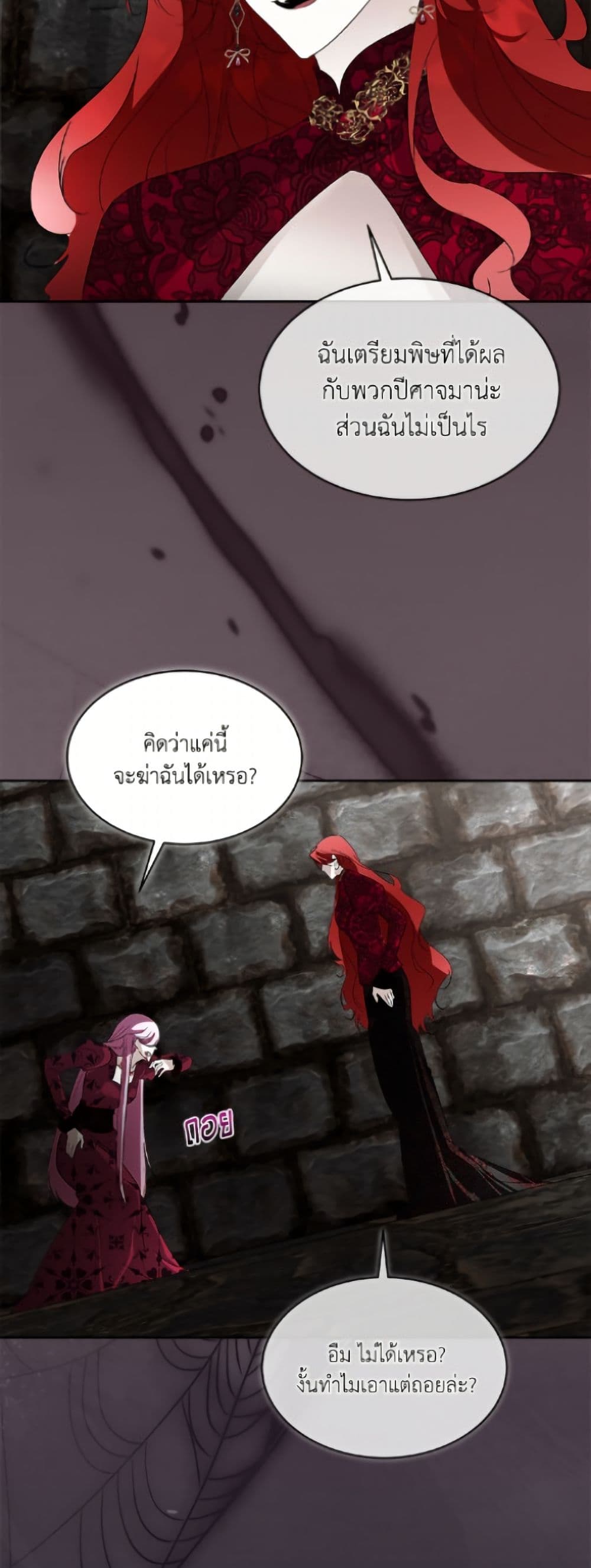 Fostering the Male Lead page 6