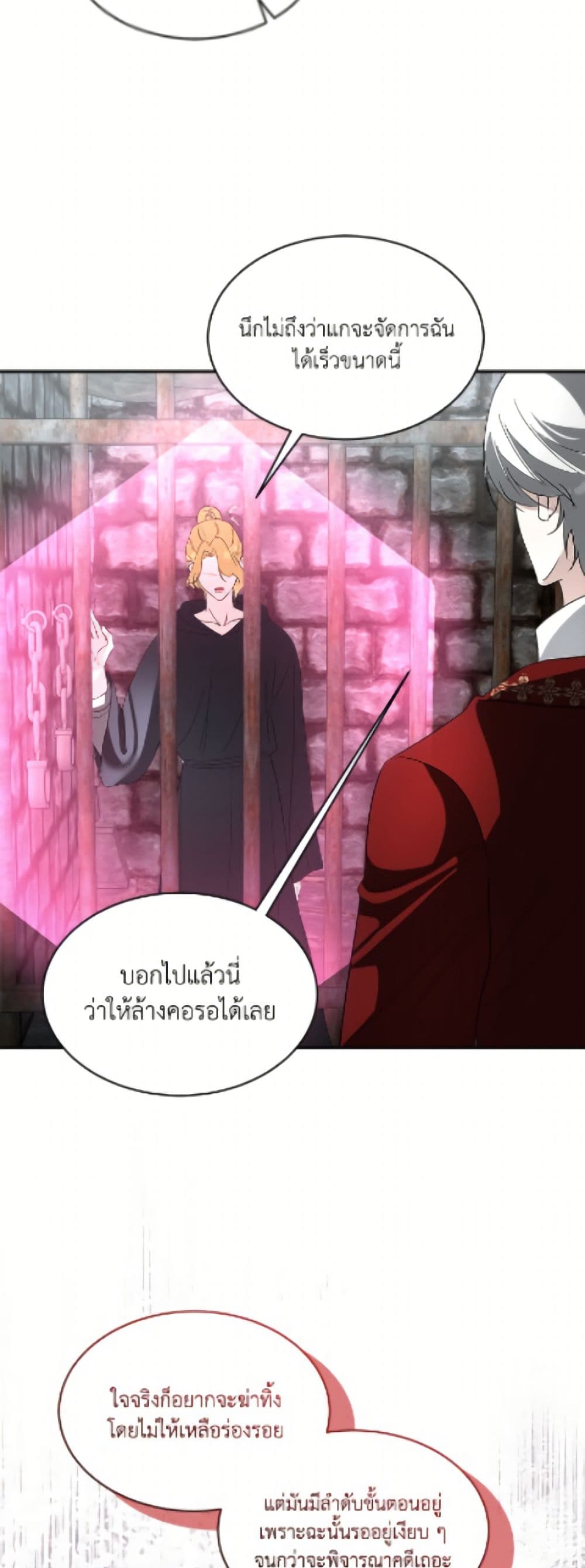 Fostering the Male Lead page 4