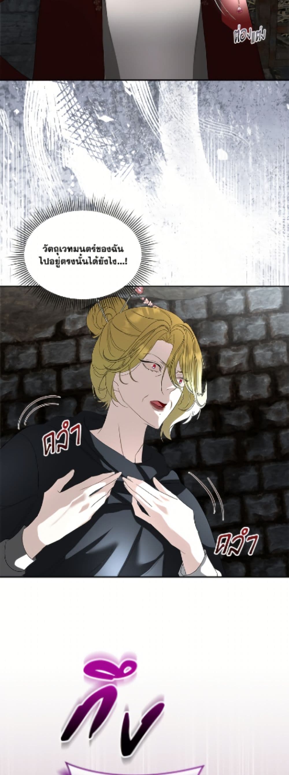 Fostering the Male Lead page 7