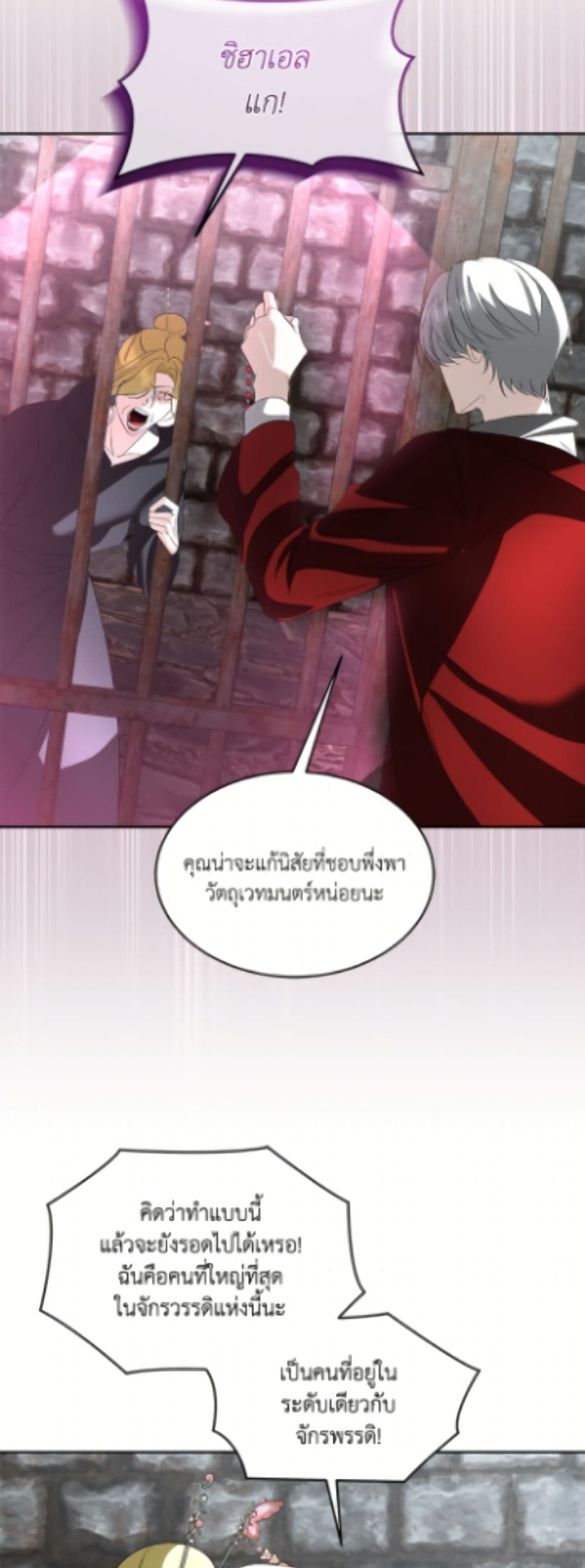 Fostering the Male Lead page 8