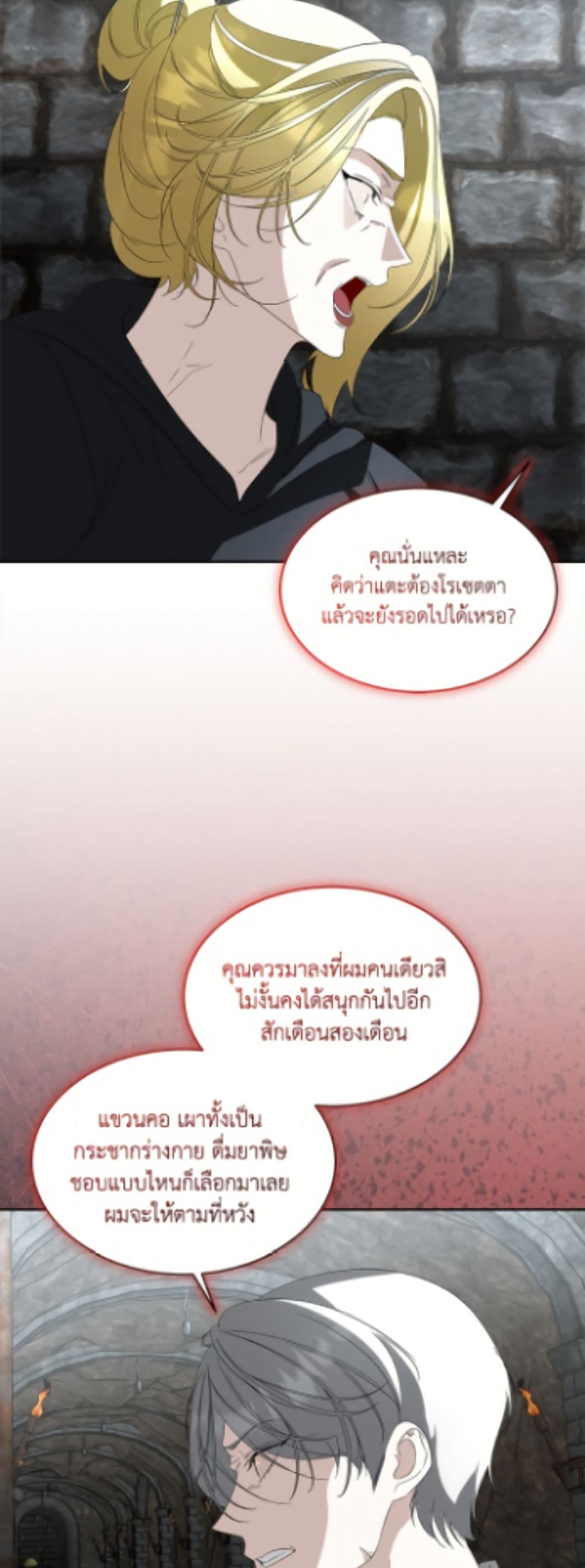 Fostering the Male Lead page 9