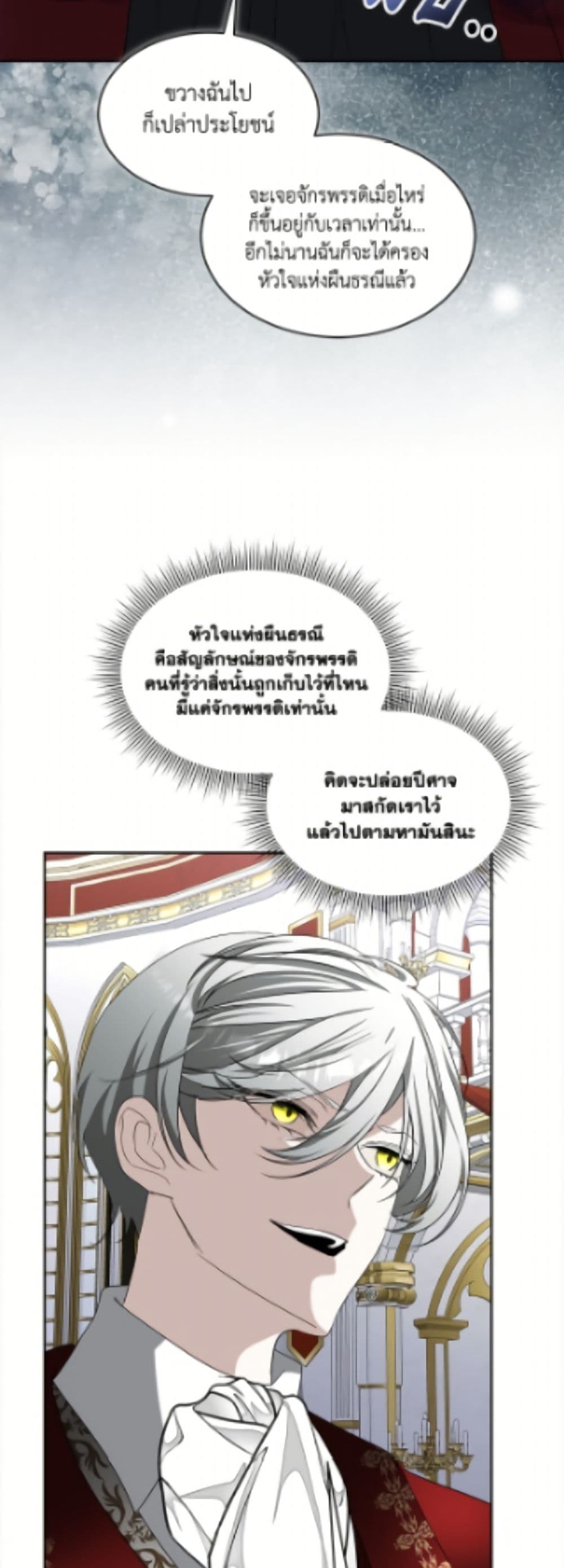 Fostering the Male Lead page 5