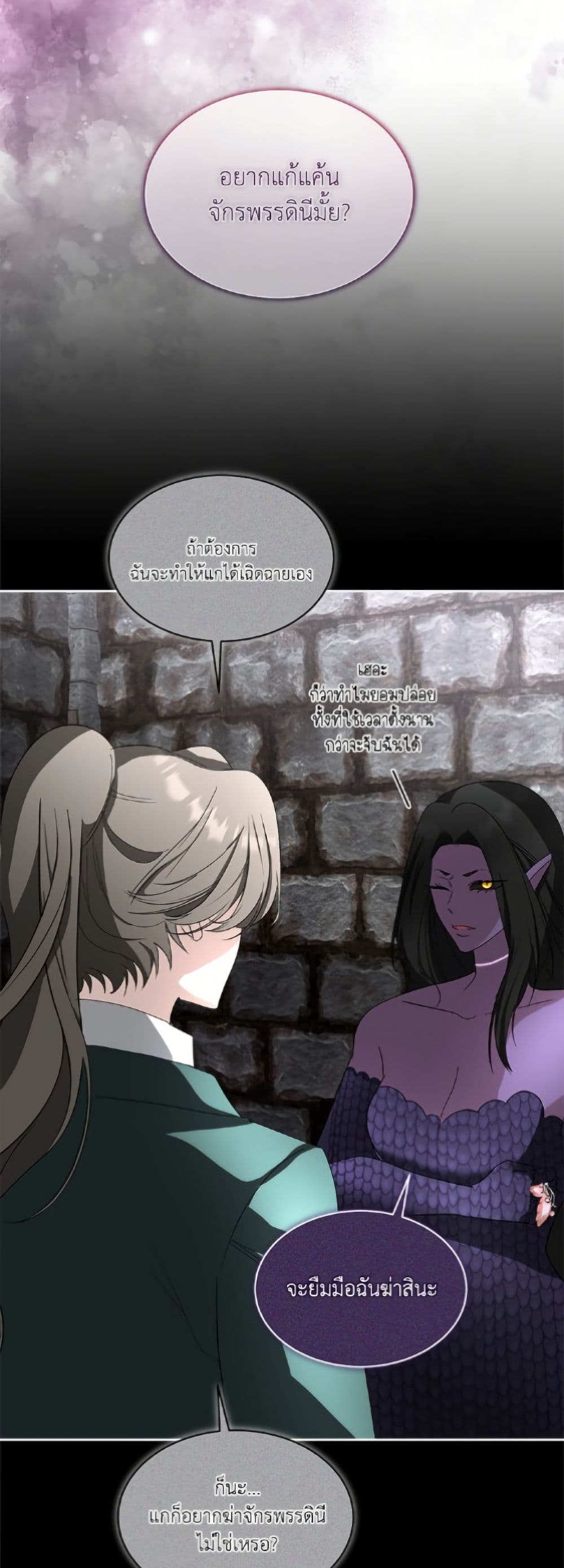 Fostering the Male Lead page 8