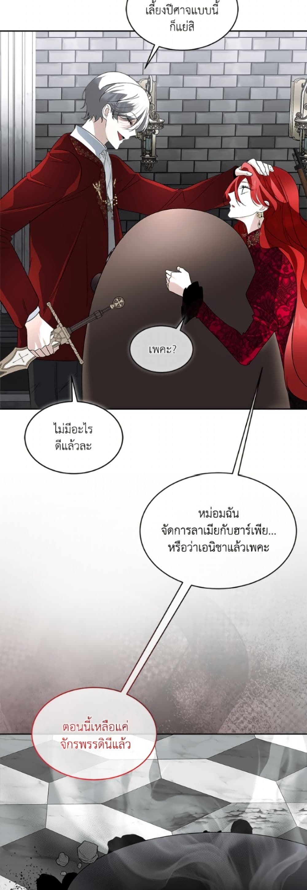 Fostering the Male Lead page 6