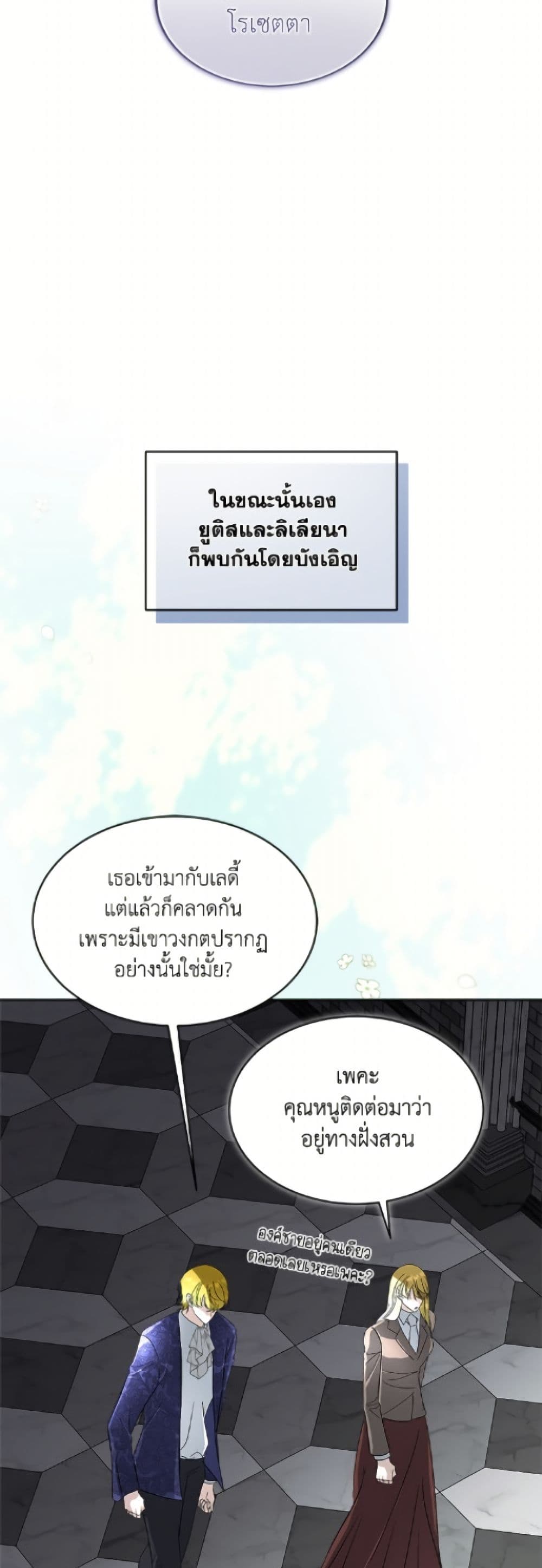 Fostering the Male Lead page 8