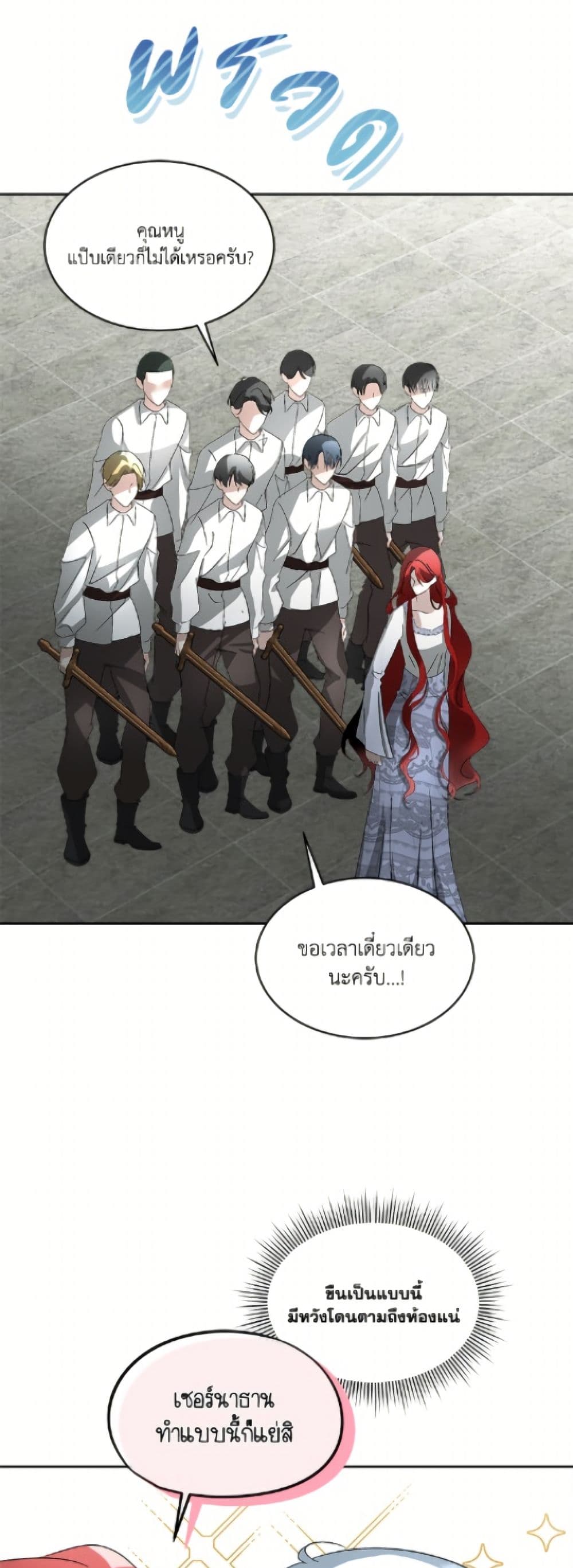 Fostering the Male Lead page 3