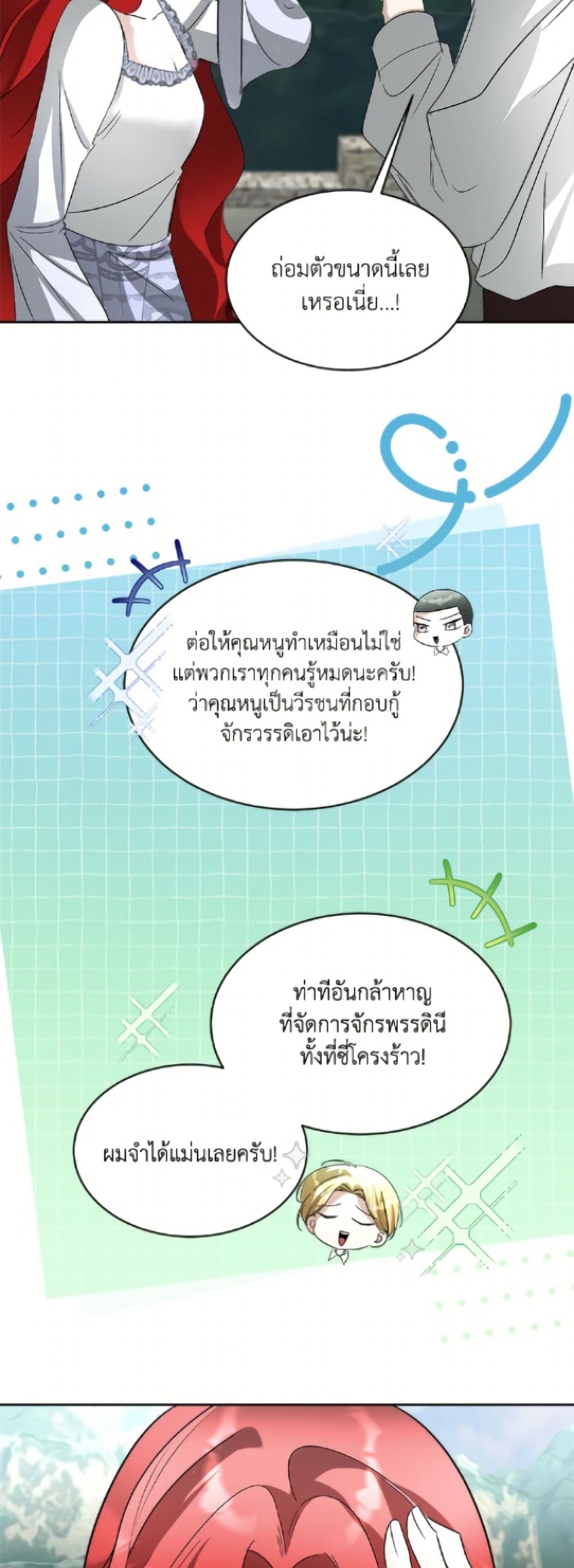 Fostering the Male Lead page 5