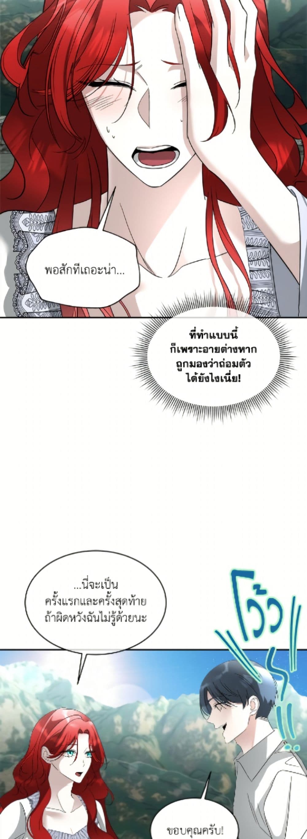 Fostering the Male Lead page 6